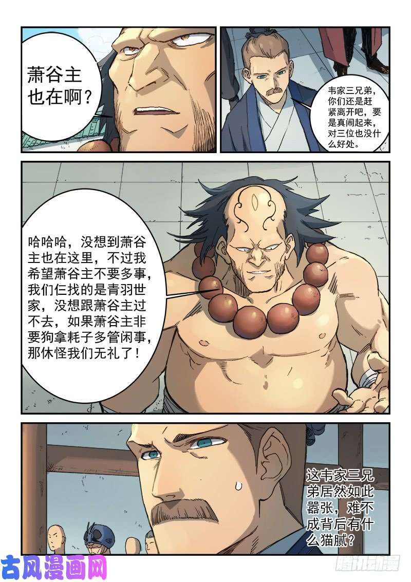 星武神诀第291话