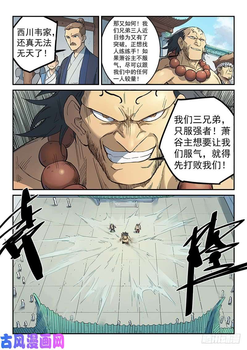 星武神诀第291话