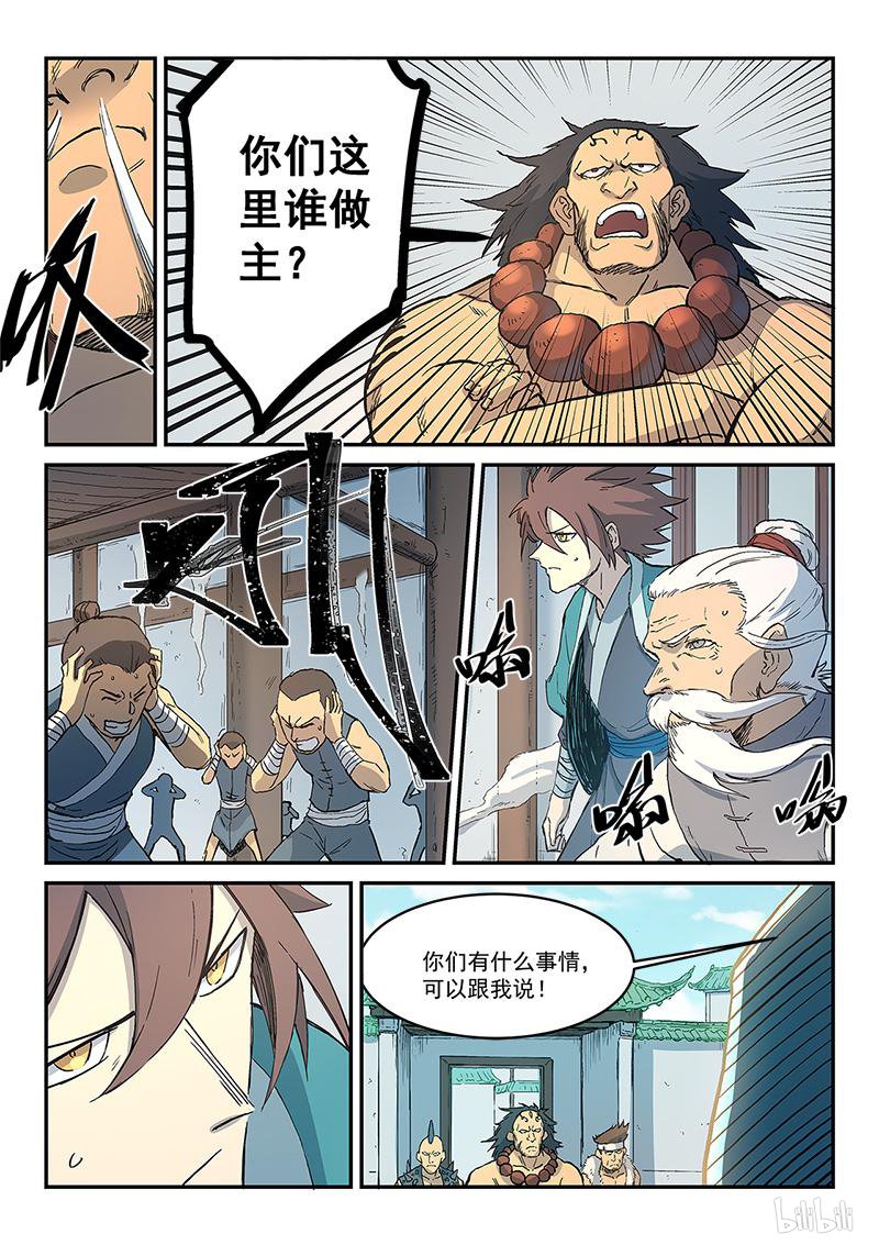 星武神诀291 第291话