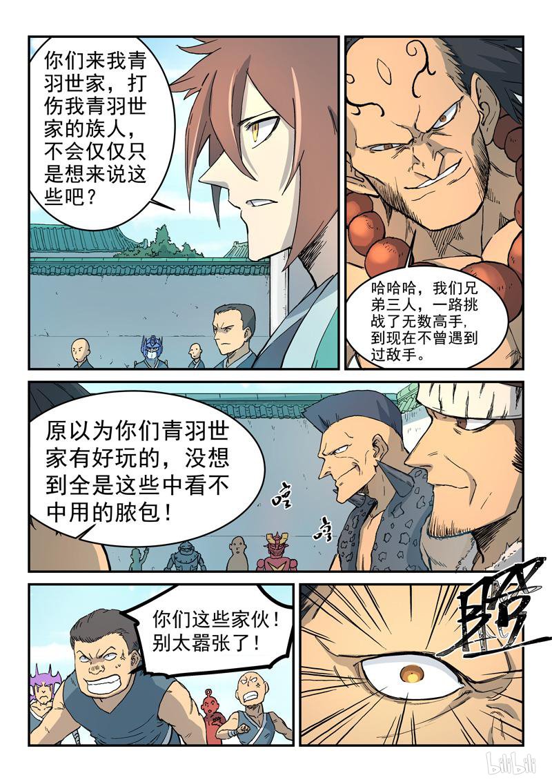 星武神诀291 第291话