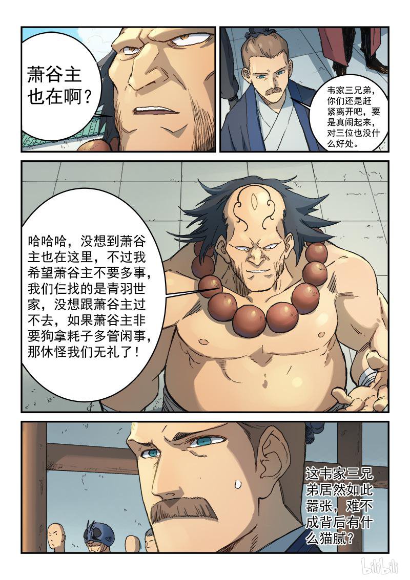 星武神诀291 第291话