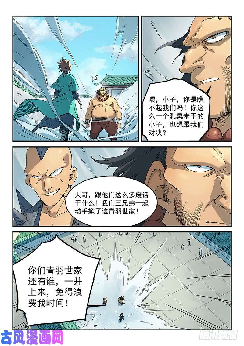 星武神诀第292话