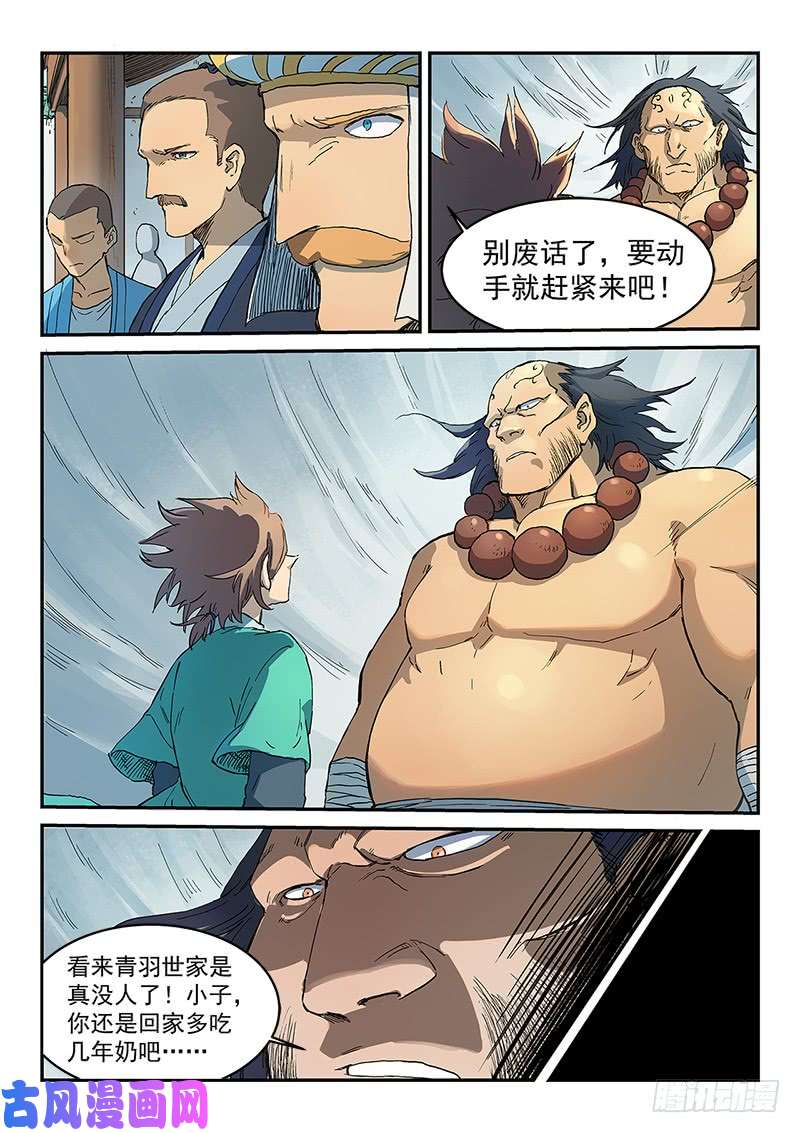 星武神诀第292话