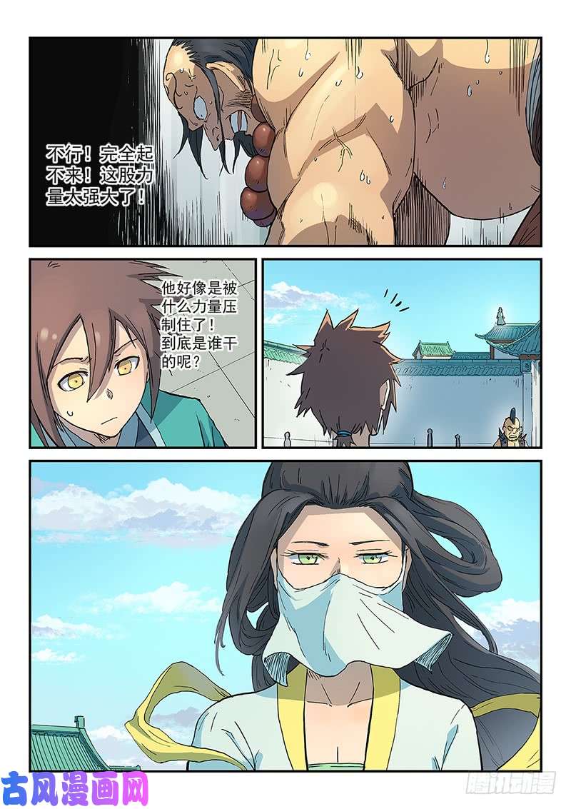 星武神诀第292话