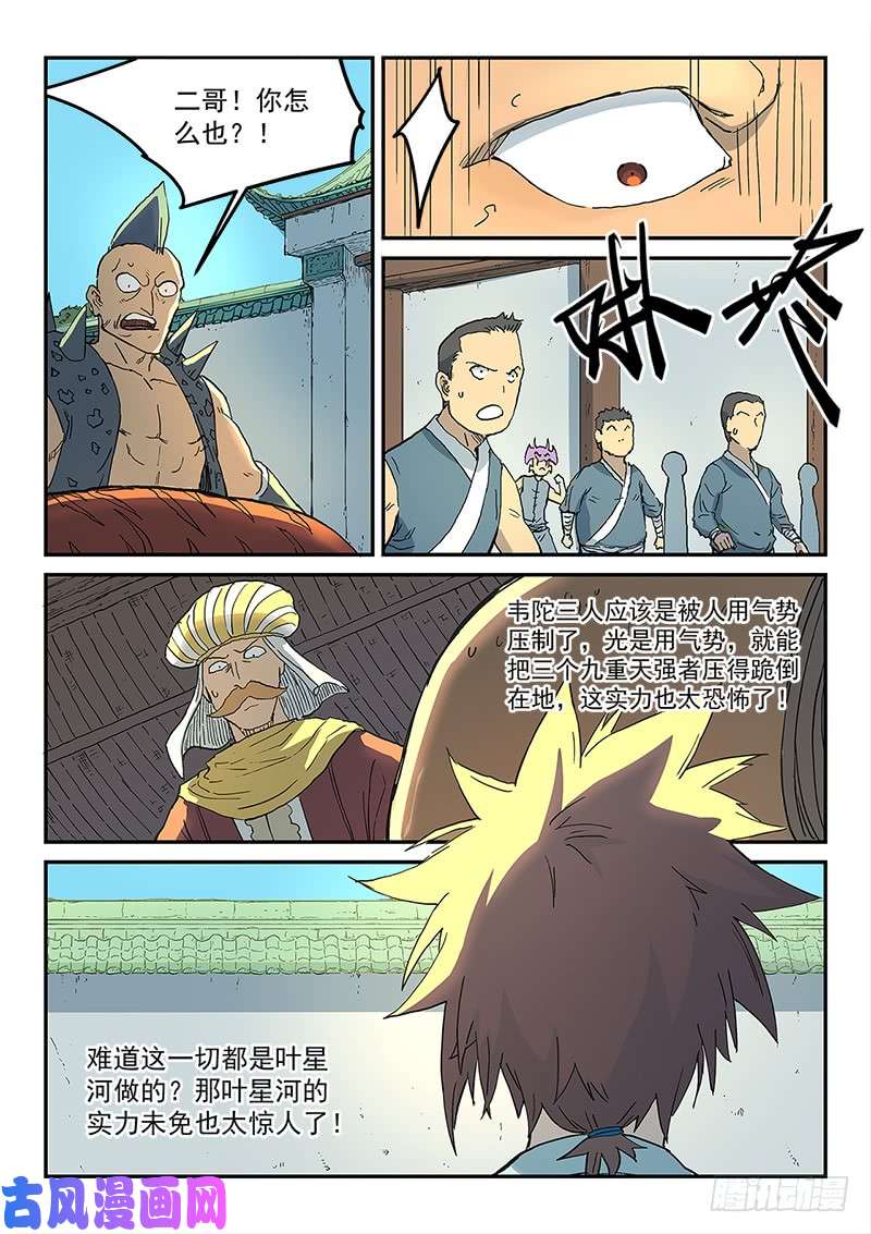 星武神诀第292话