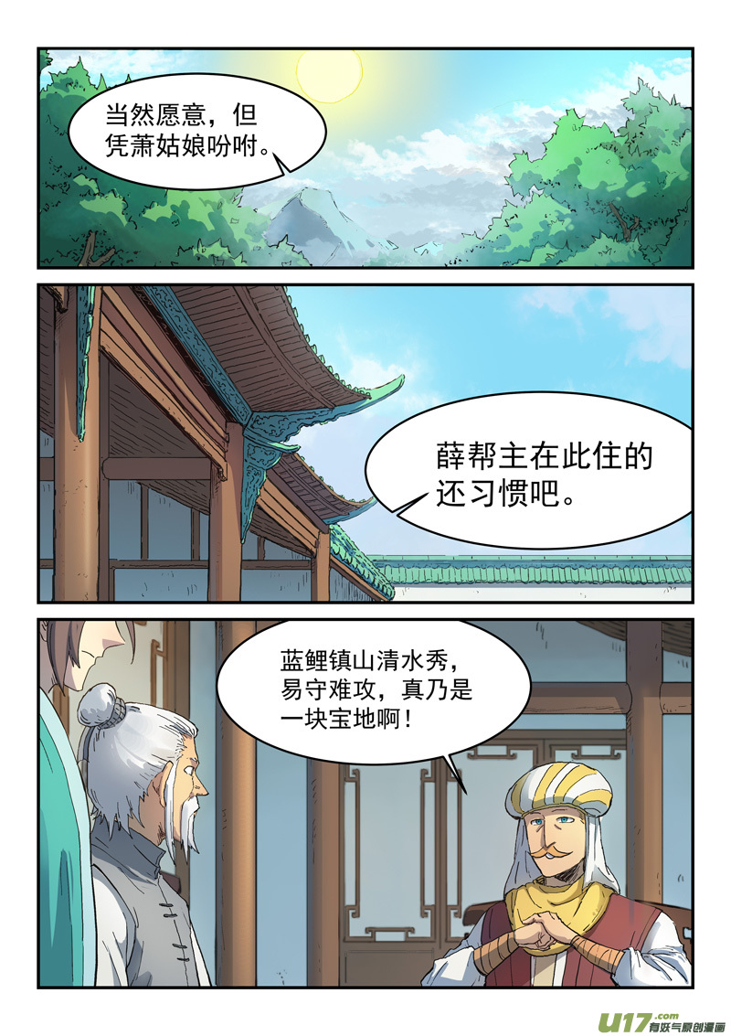 星武神诀第二百九十话