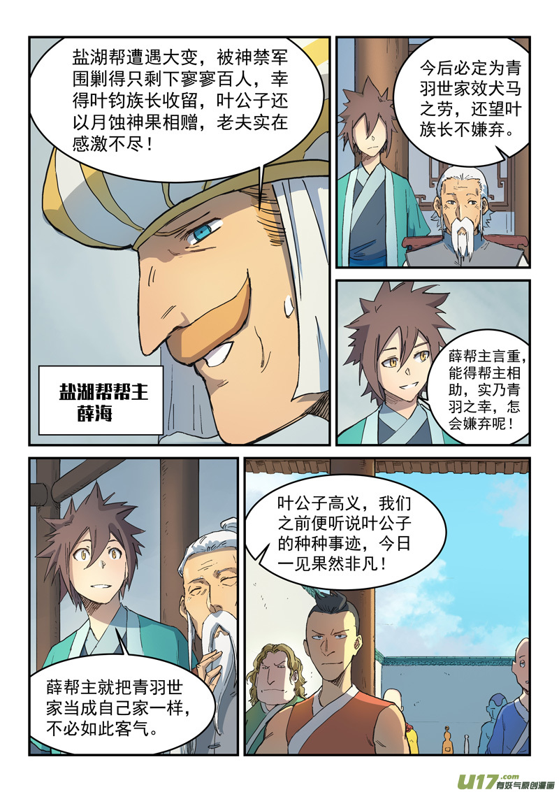 星武神诀第二百九十话