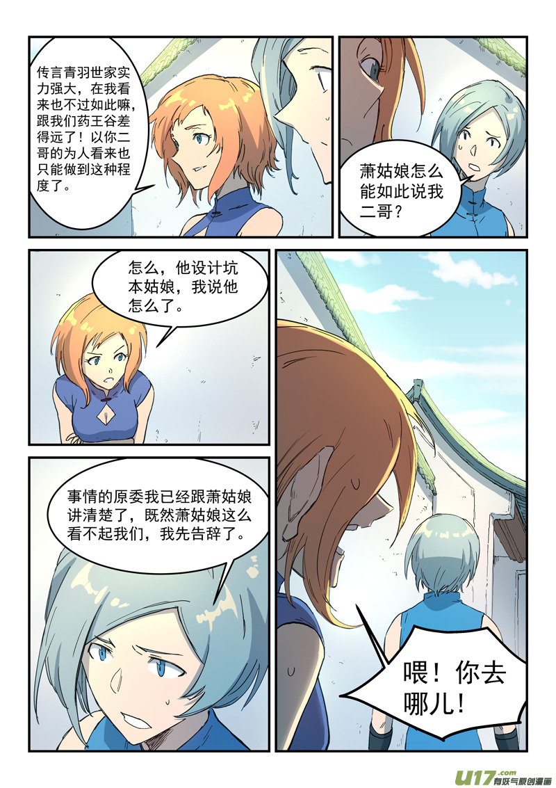 星武神诀第二百九十话