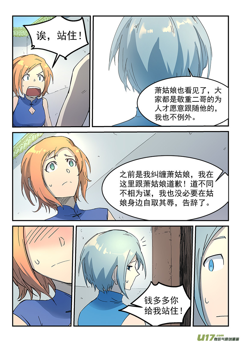 星武神诀第二百九十话