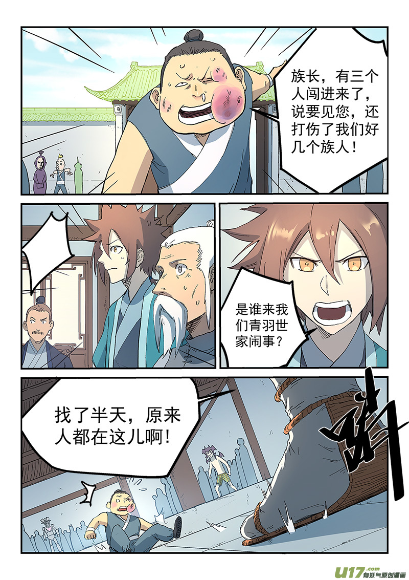 星武神诀第二百九十话