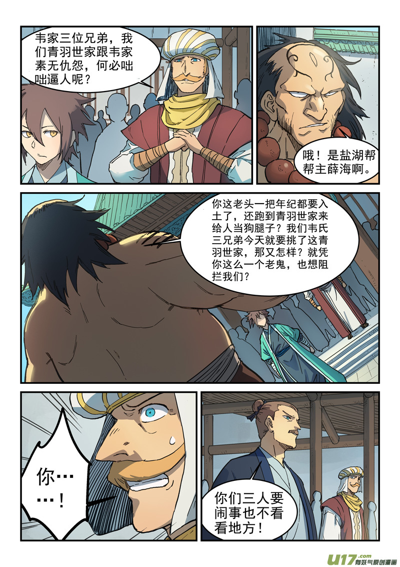 星武神诀第二百九十一话