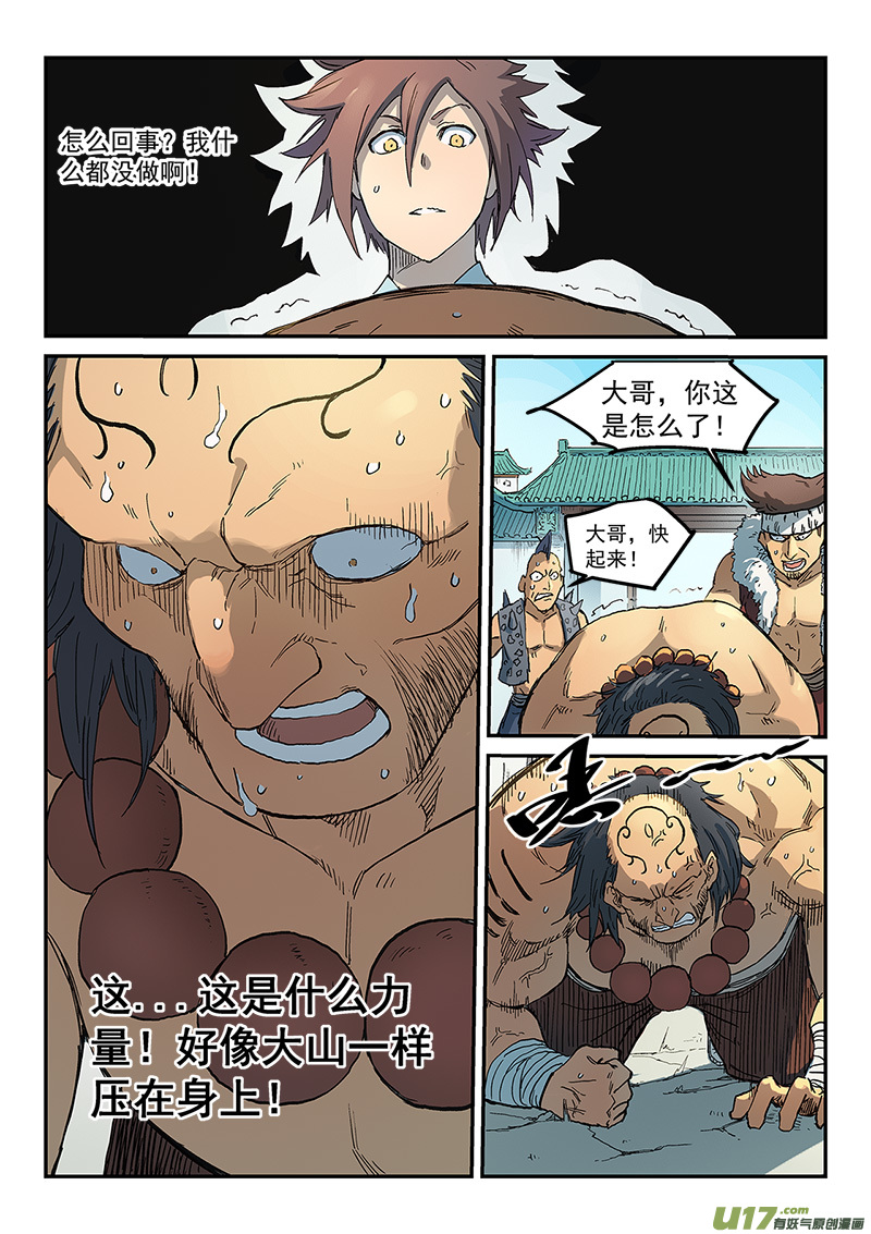 星武神诀第二百九十二话