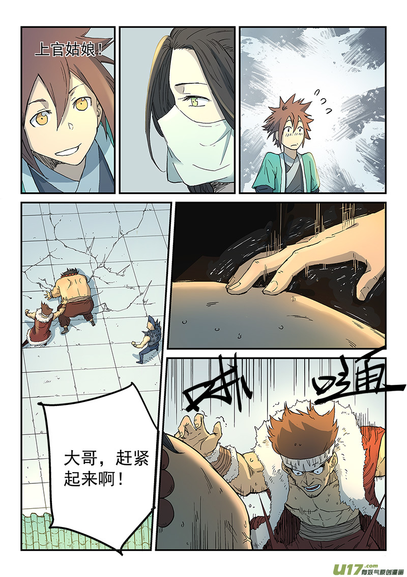 星武神诀第二百九十二话