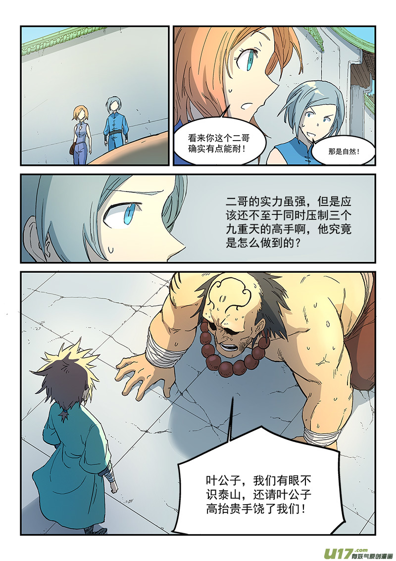 星武神诀第二百九十二话