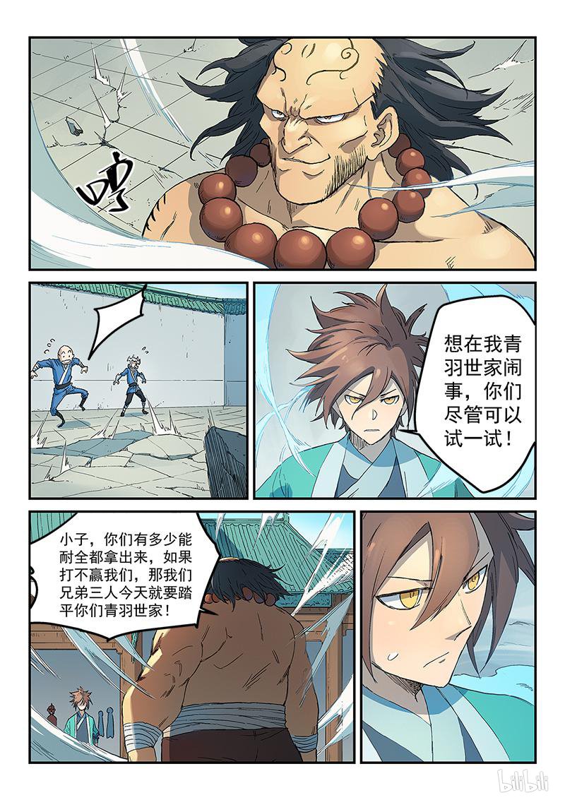 星武神诀292 第292话