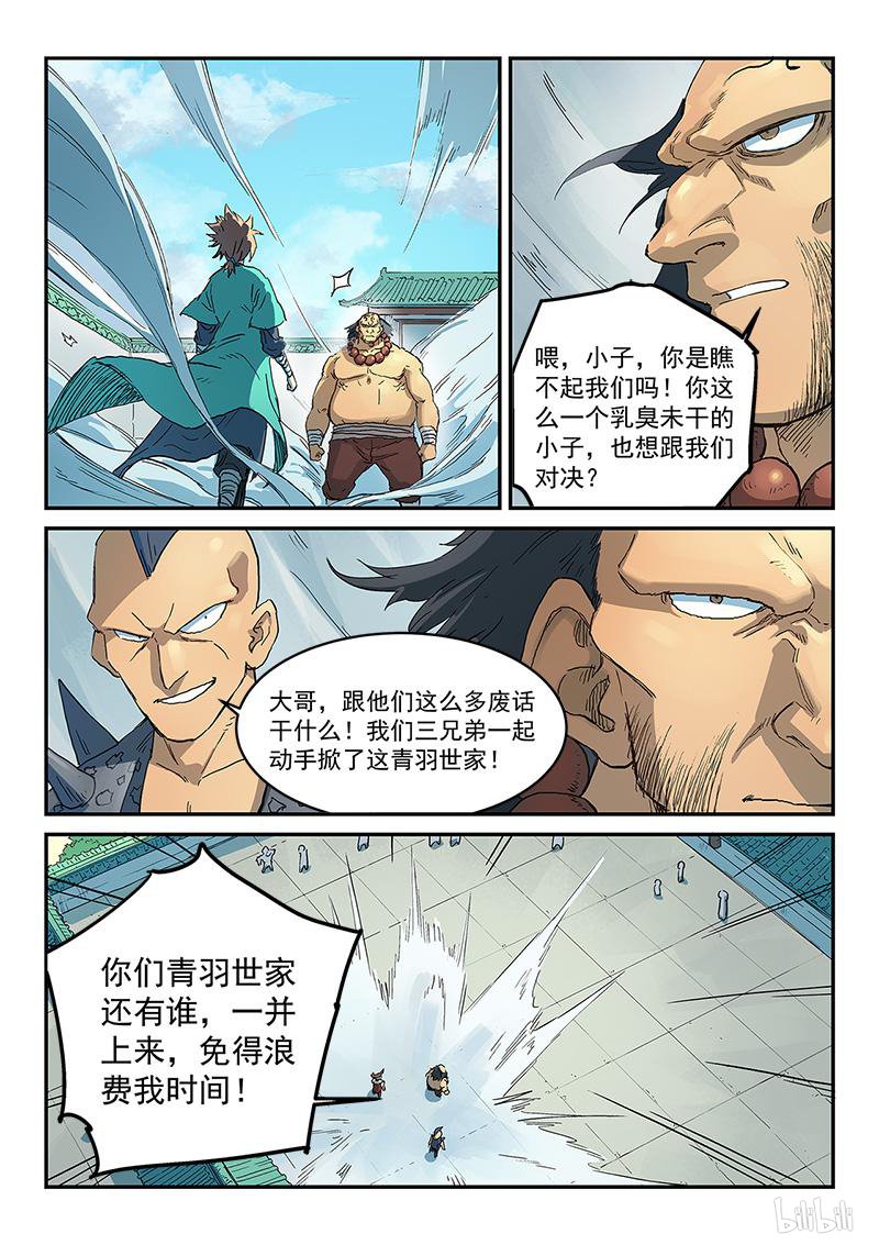 星武神诀292 第292话