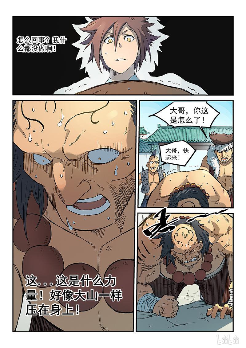 星武神诀292 第292话