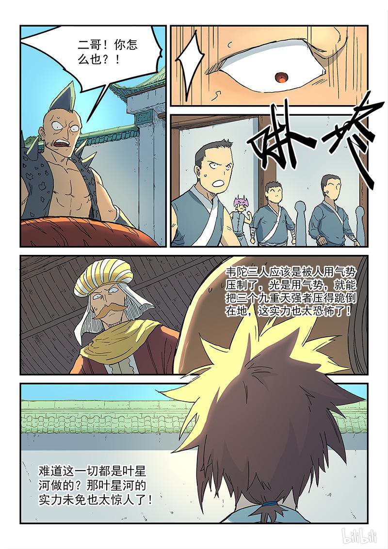 星武神诀292 第292话