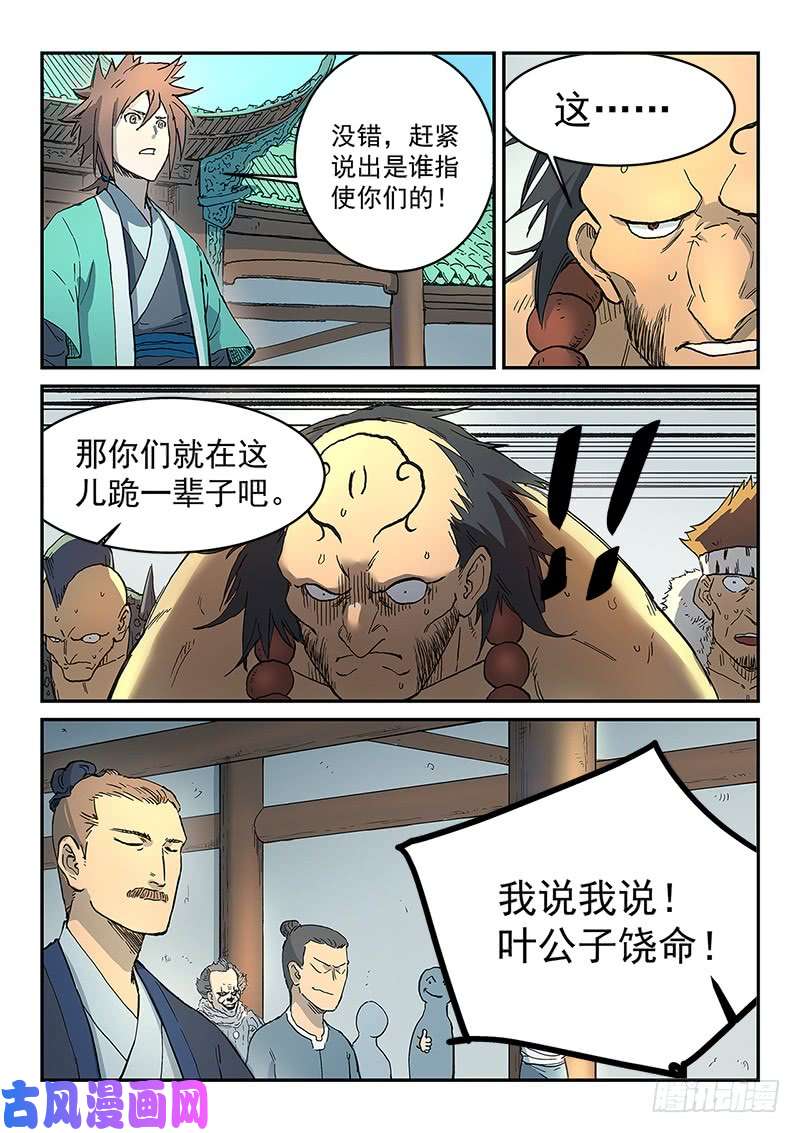 星武神诀第293话