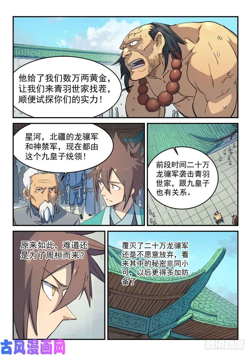 星武神诀第293话