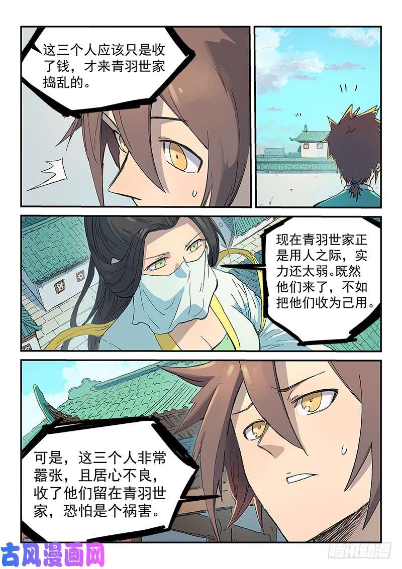 星武神诀第293话