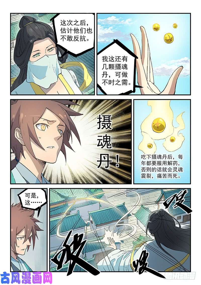 星武神诀第293话