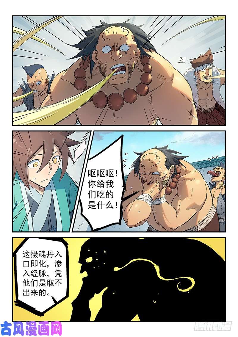 星武神诀第293话