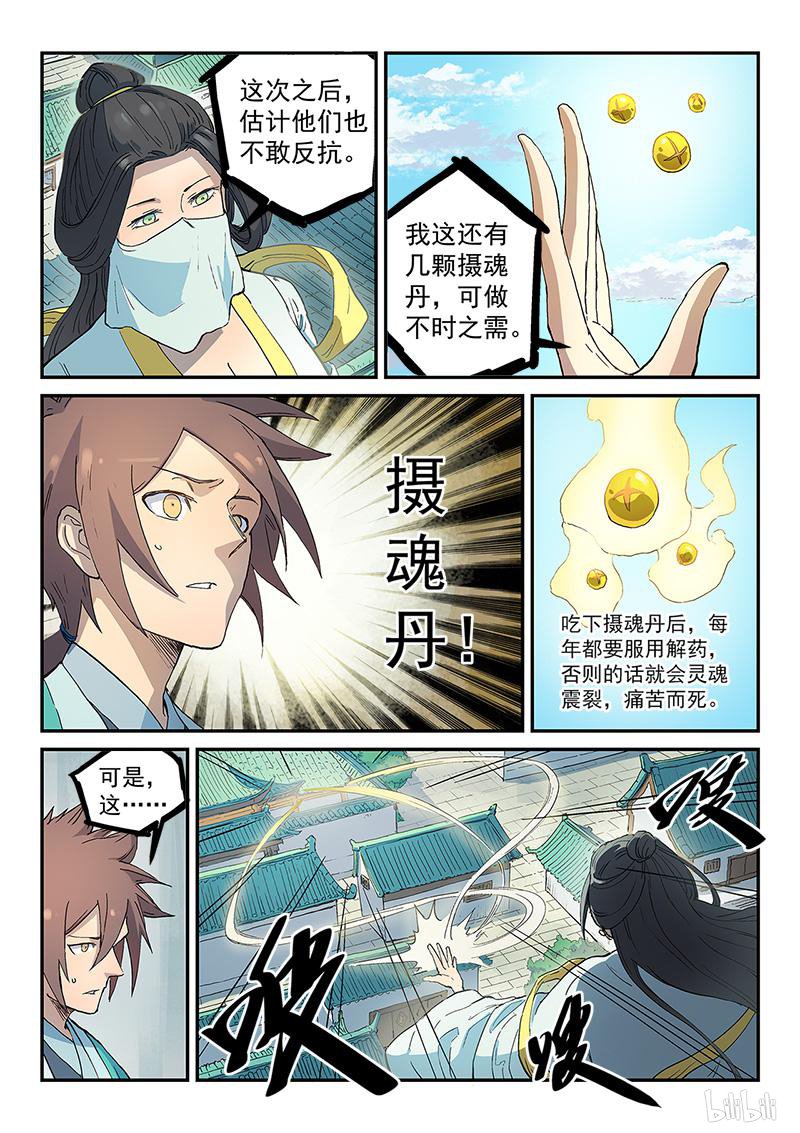 星武神诀293 第293话