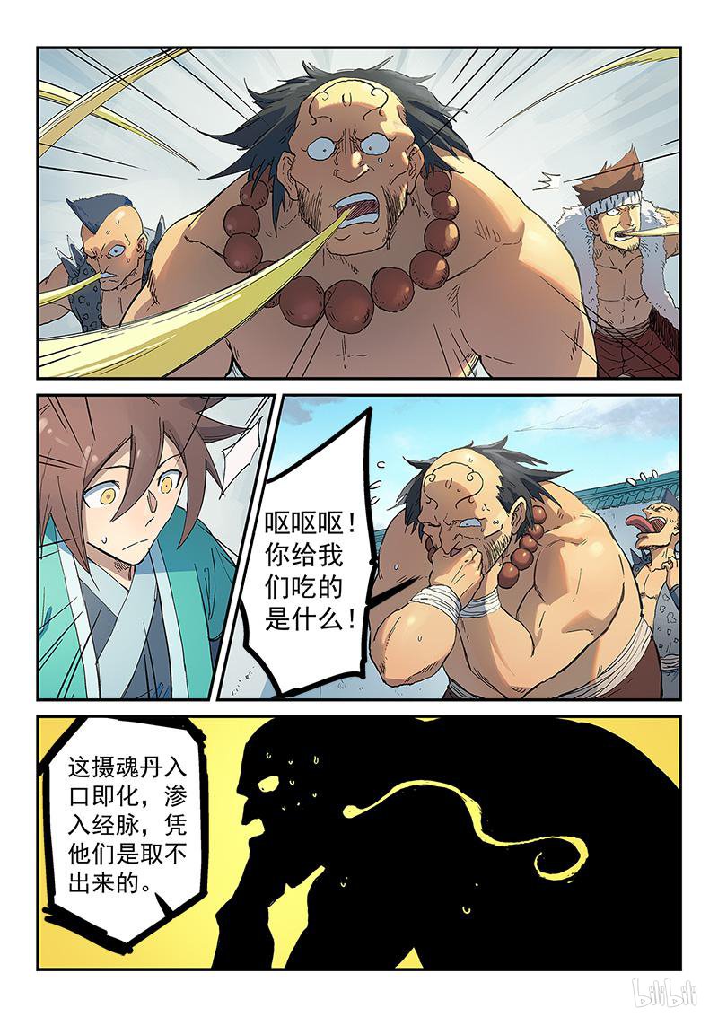 星武神诀293 第293话