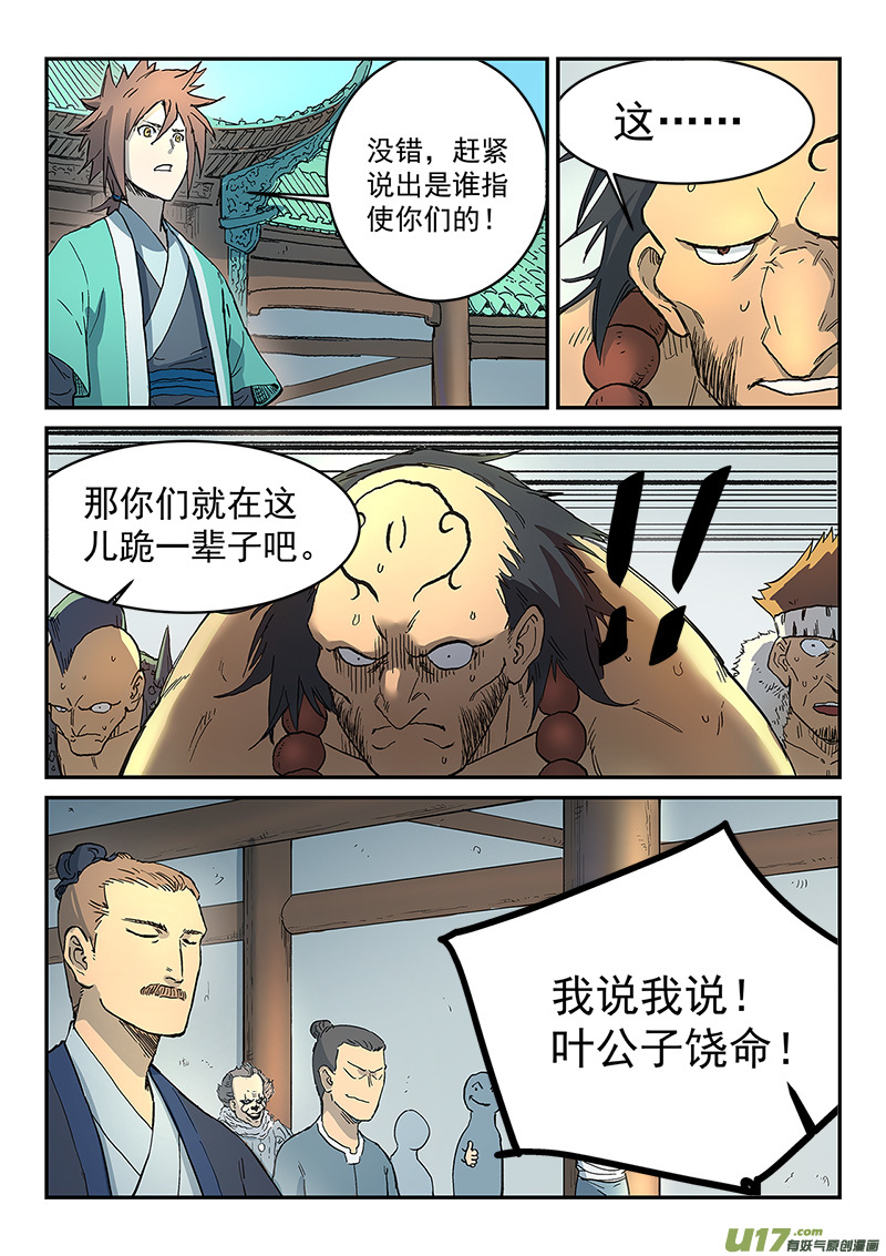 星武神诀第二百九十三话