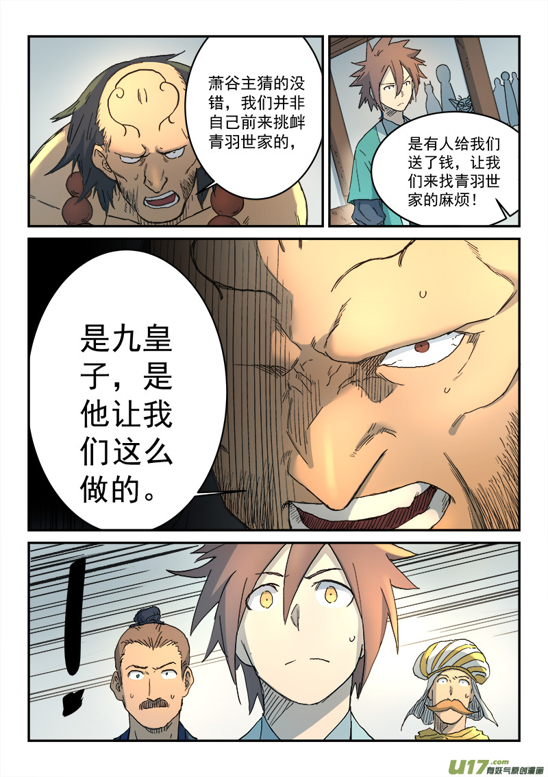 星武神诀第二百九十三话