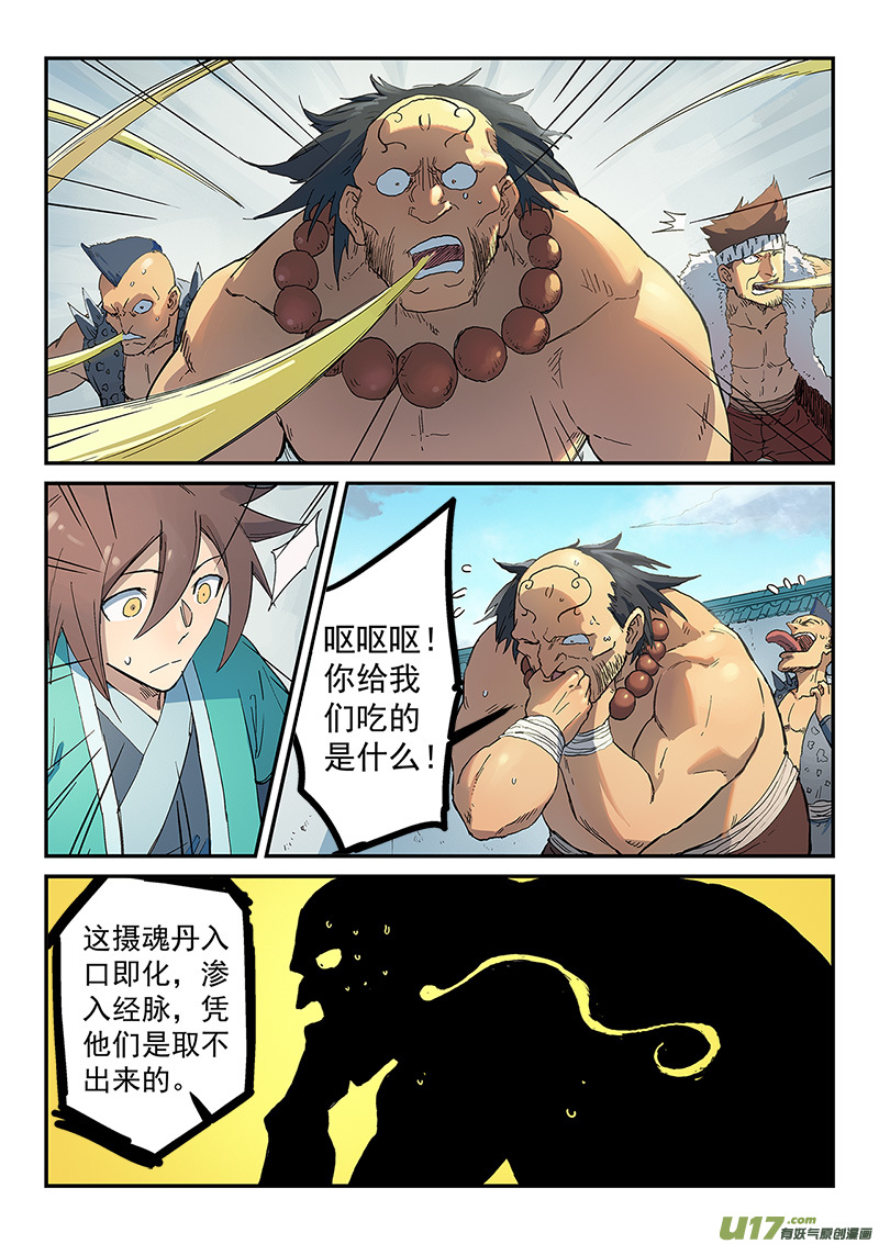星武神诀第二百九十三话