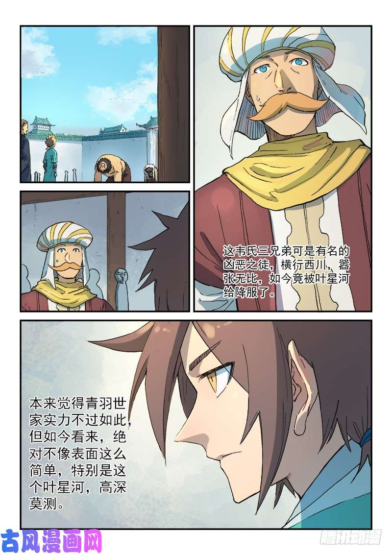 星武神诀第294话