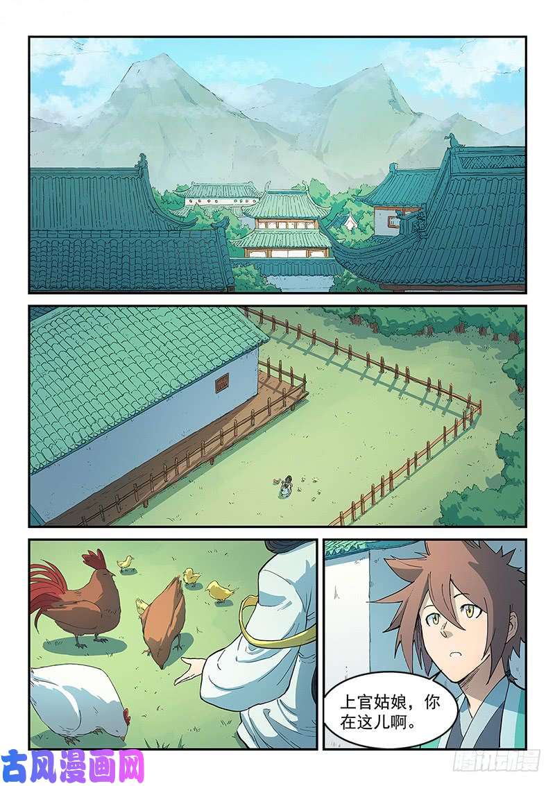 星武神诀第294话