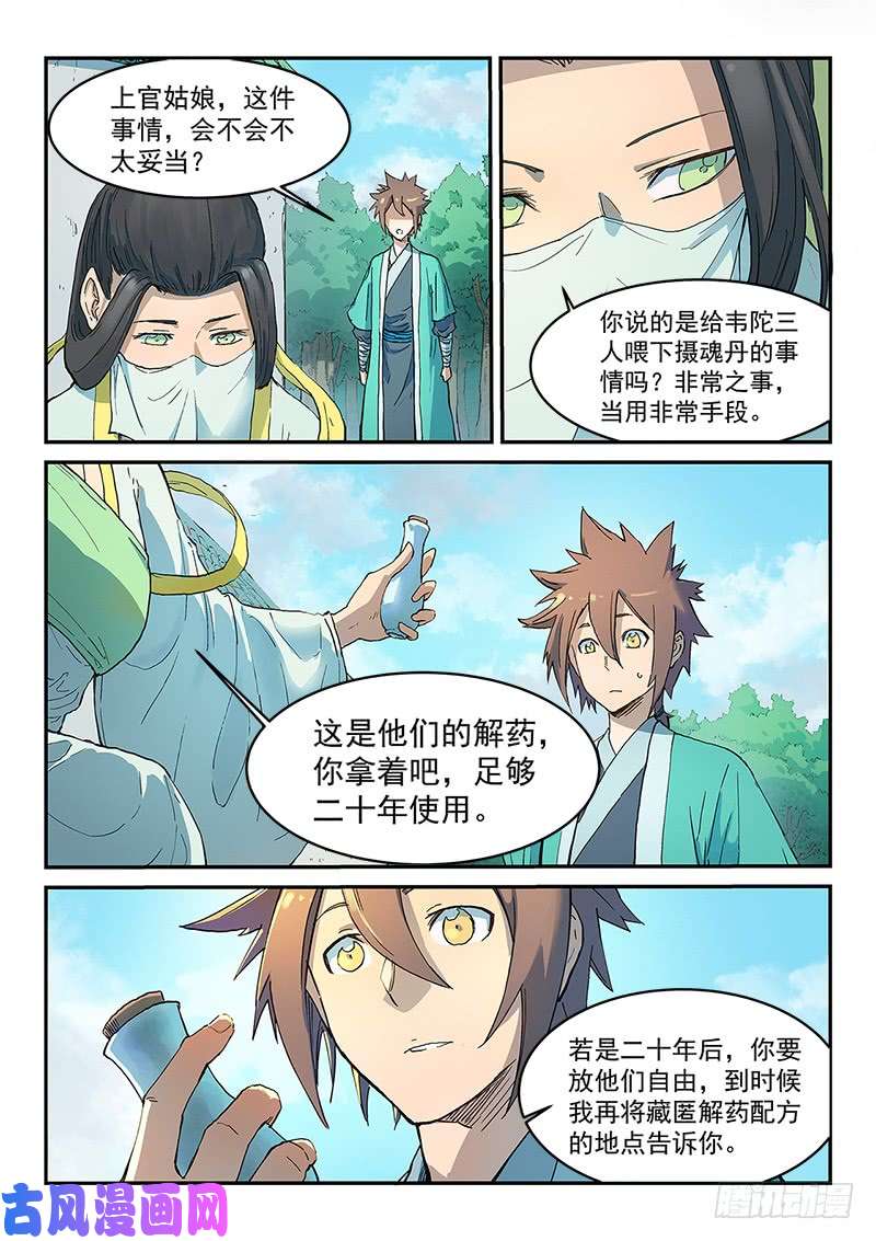 星武神诀第294话