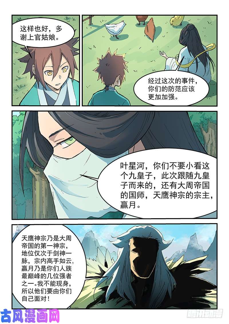 星武神诀第294话