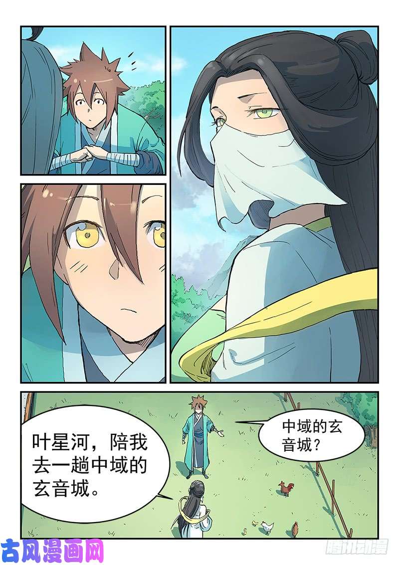 星武神诀第294话