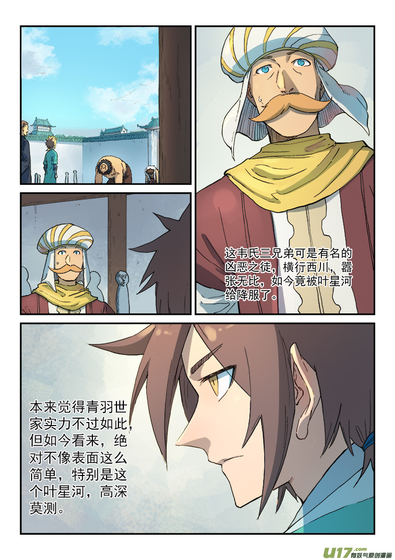 星武神诀第二百九十四话