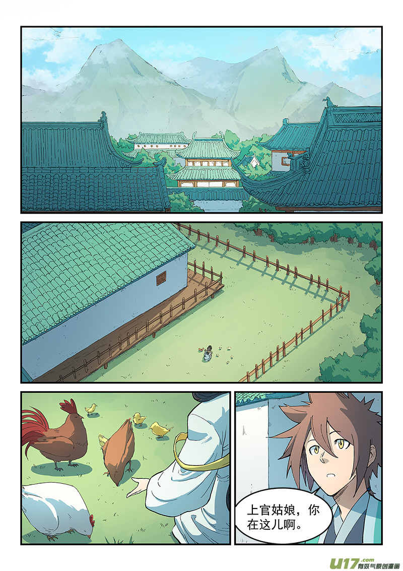 星武神诀第二百九十四话