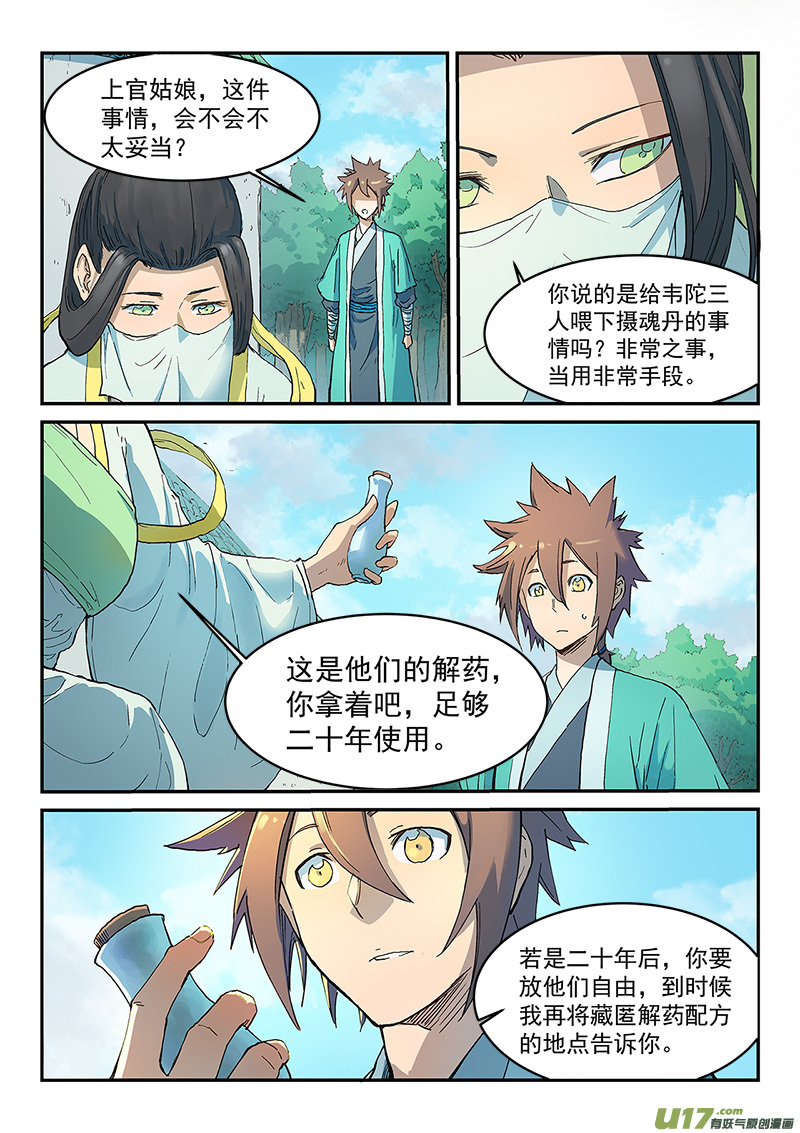 星武神诀第二百九十四话