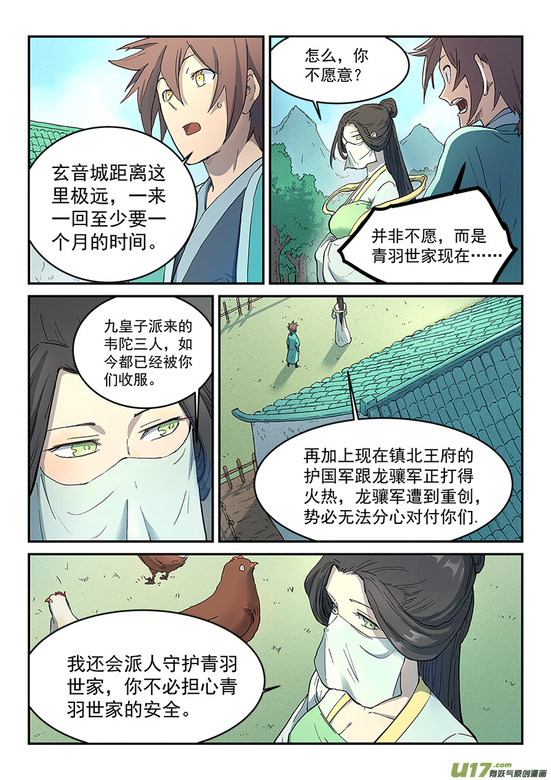 星武神诀第二百九十四话