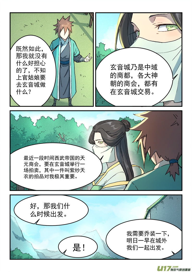 星武神诀第二百九十四话