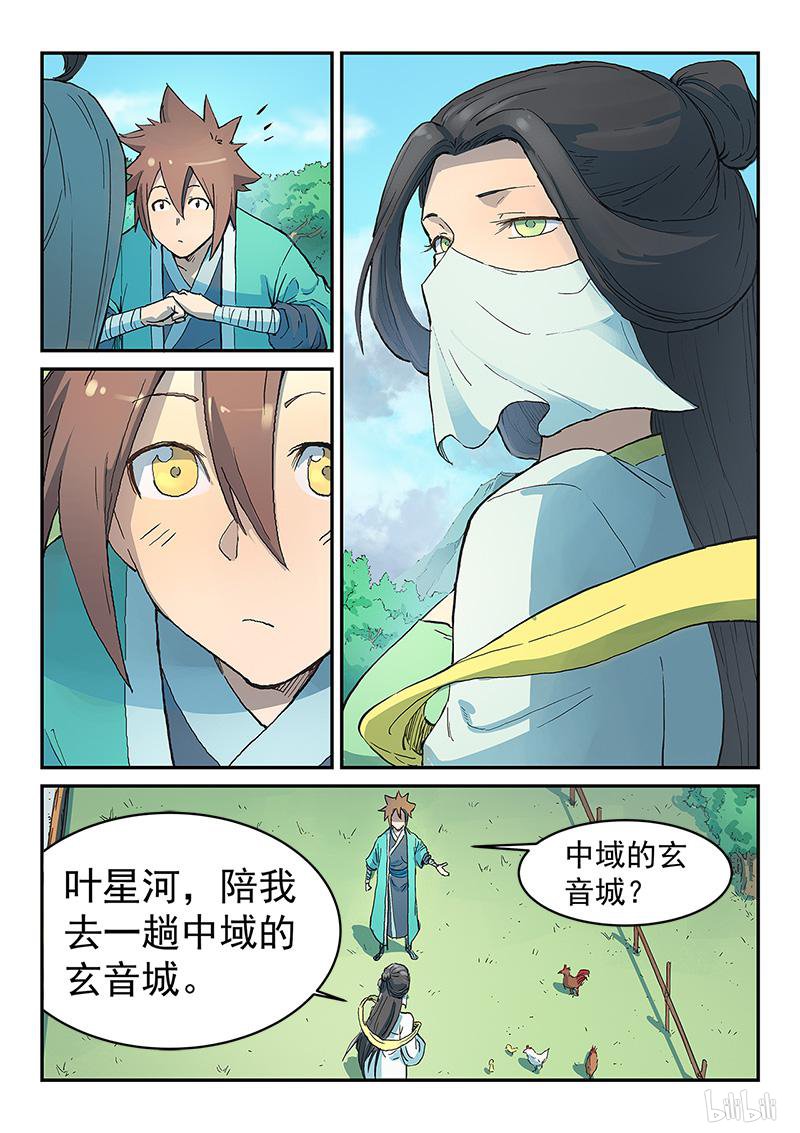 星武神诀294 第294话
