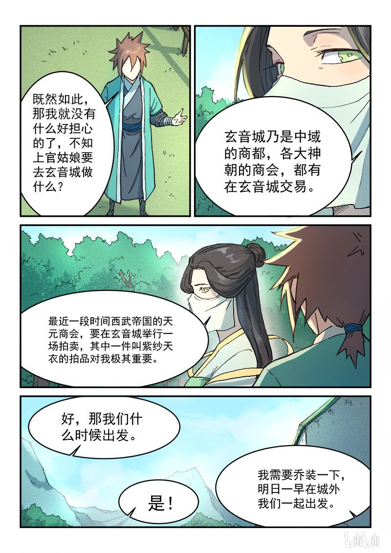 星武神诀294 第294话
