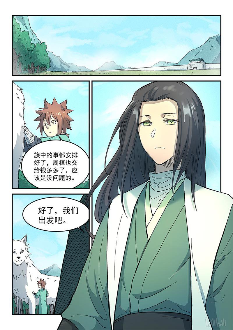 星武神诀294 第294话
