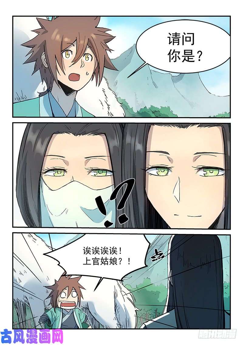 星武神诀第295话