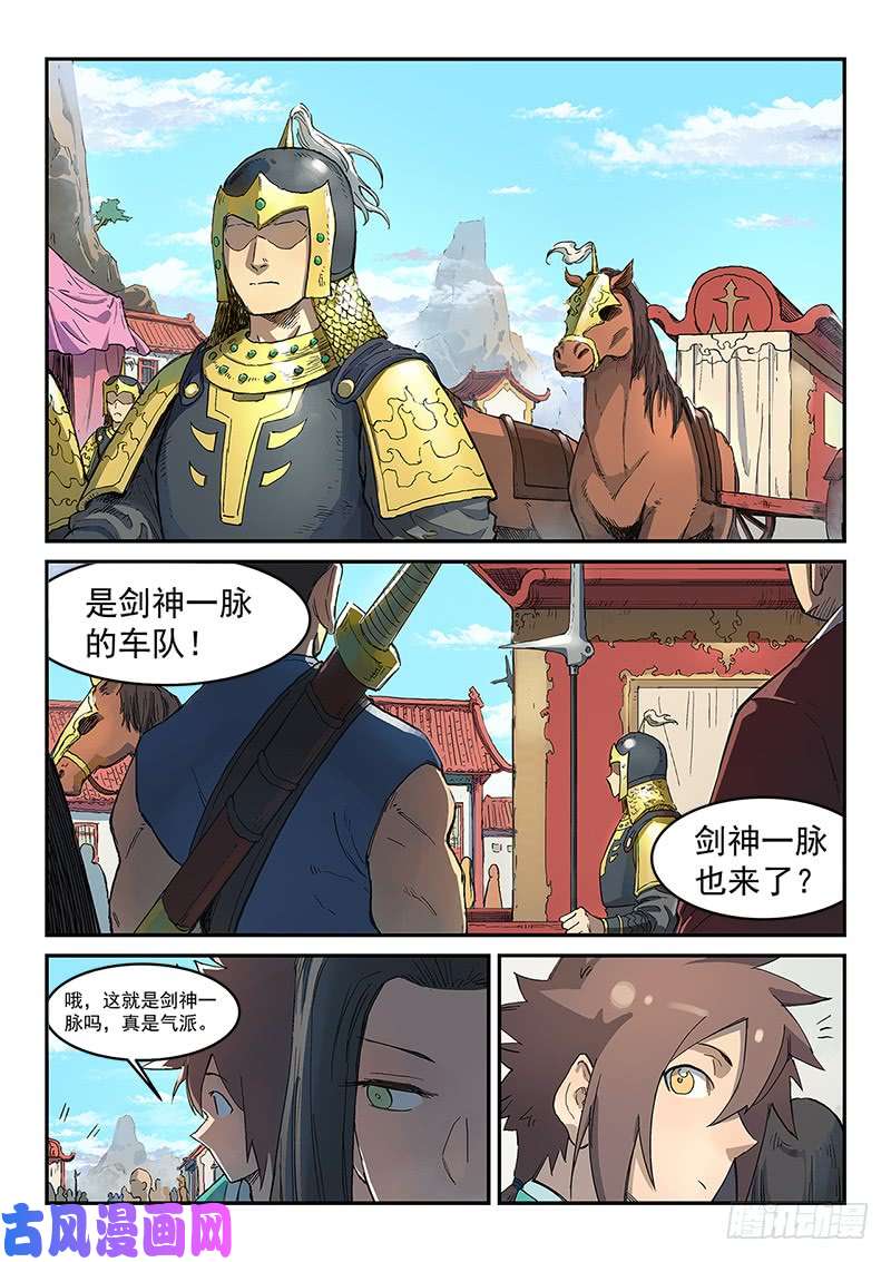 星武神诀第295话