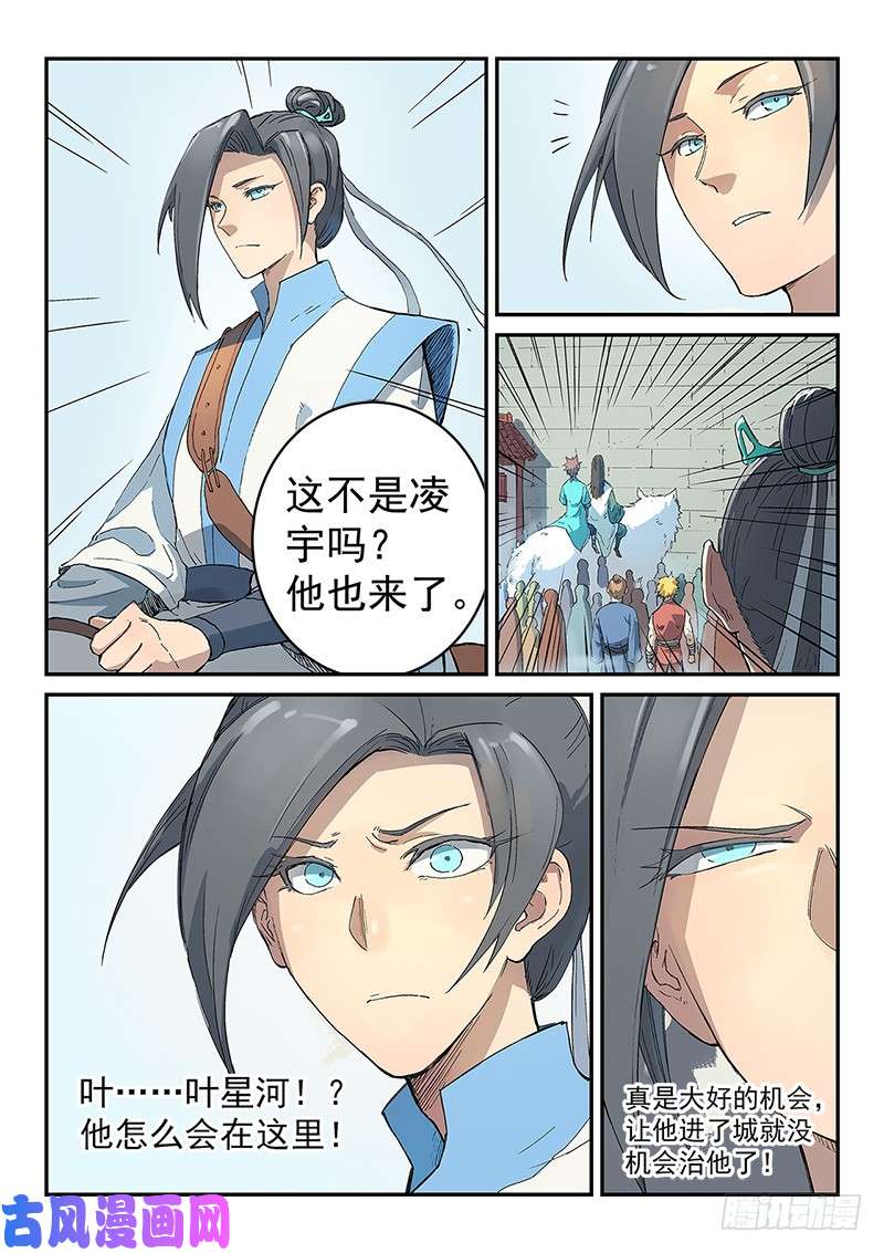 星武神诀第295话