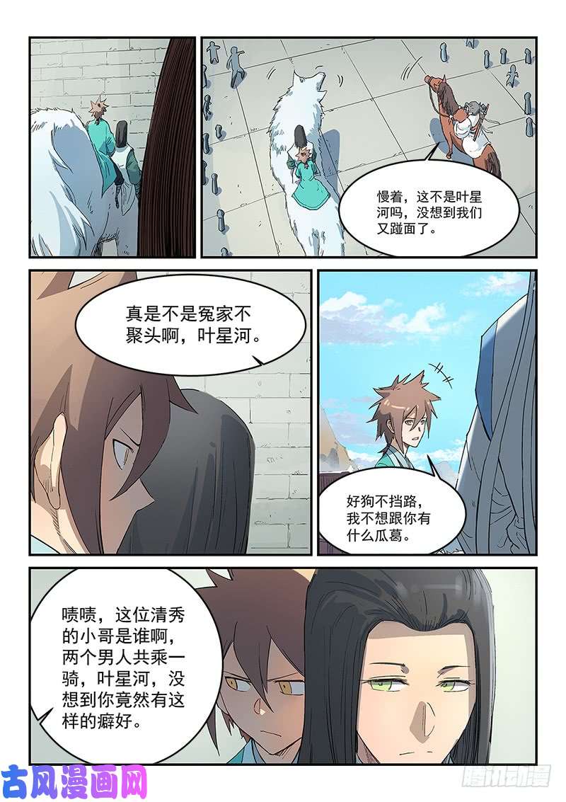 星武神诀第295话