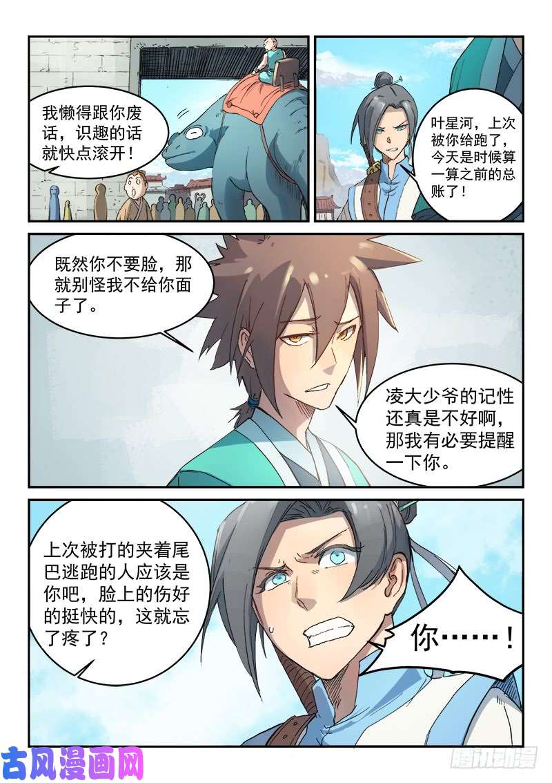 星武神诀第295话